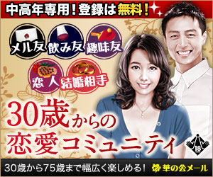 華の会メールの本当の評価と安全性は?|優良出会い徹底比較!